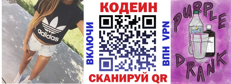 Кодеиновый сироп Lean Purple Drank закладки Новосокольники